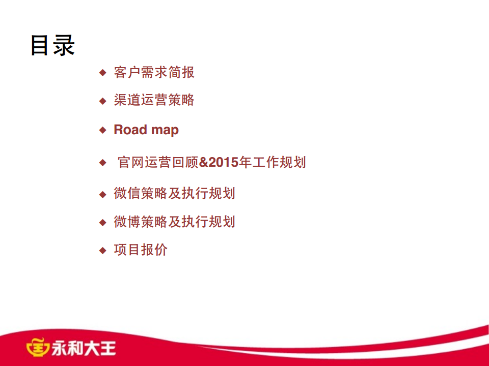 2015年永和大王自媒体运营方案【新媒体运营】.pdf 第3页