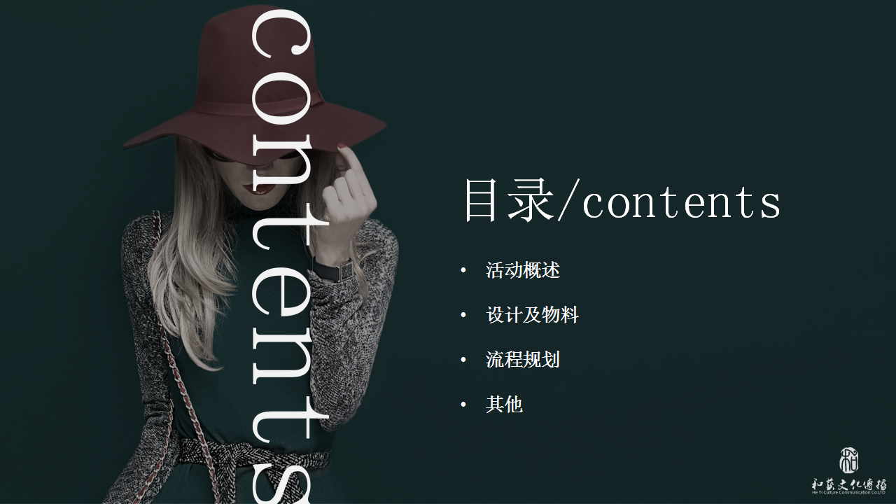 2018中国美业发展经济共享峰会方案【活动策划】.ppt 第2页