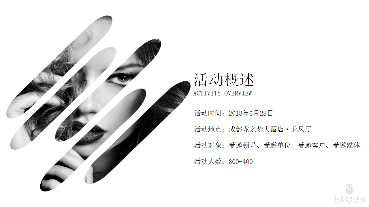 2018中国美业发展经济共享峰会方案【活动策划】.ppt 第3页
