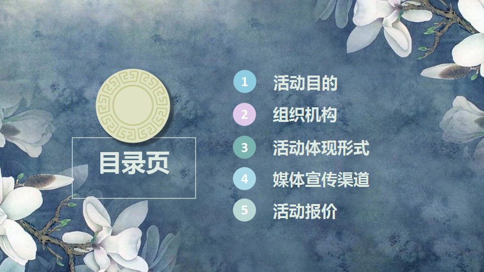 2017中秋节活动方案活动策划【中秋节】.pptx 第2页