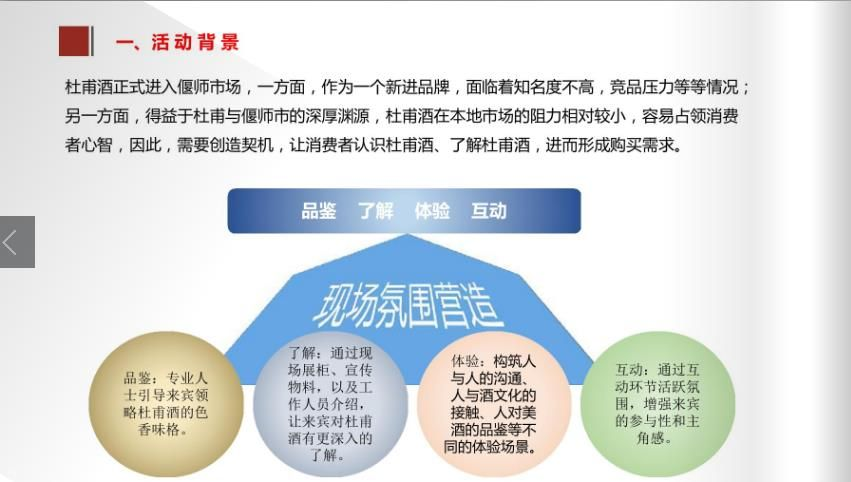 2017中秋杜甫酒品鉴会简案【中秋节】.pdf 第2页