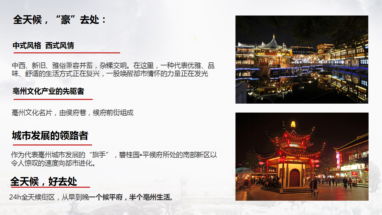 2017碧桂园平侯府产品发布会暨微电影首映礼活动策划案【发布会】.pptx 第2页