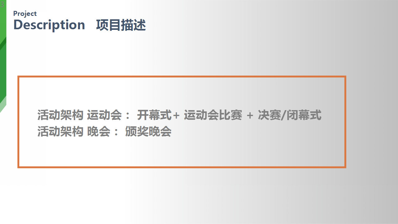 2017运动会主题联动年会方案【年会策划】.pptx 第3页