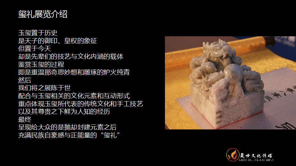 2018营销中心开放暨玉玺品鉴展【开放活动】.pptx 第2页
