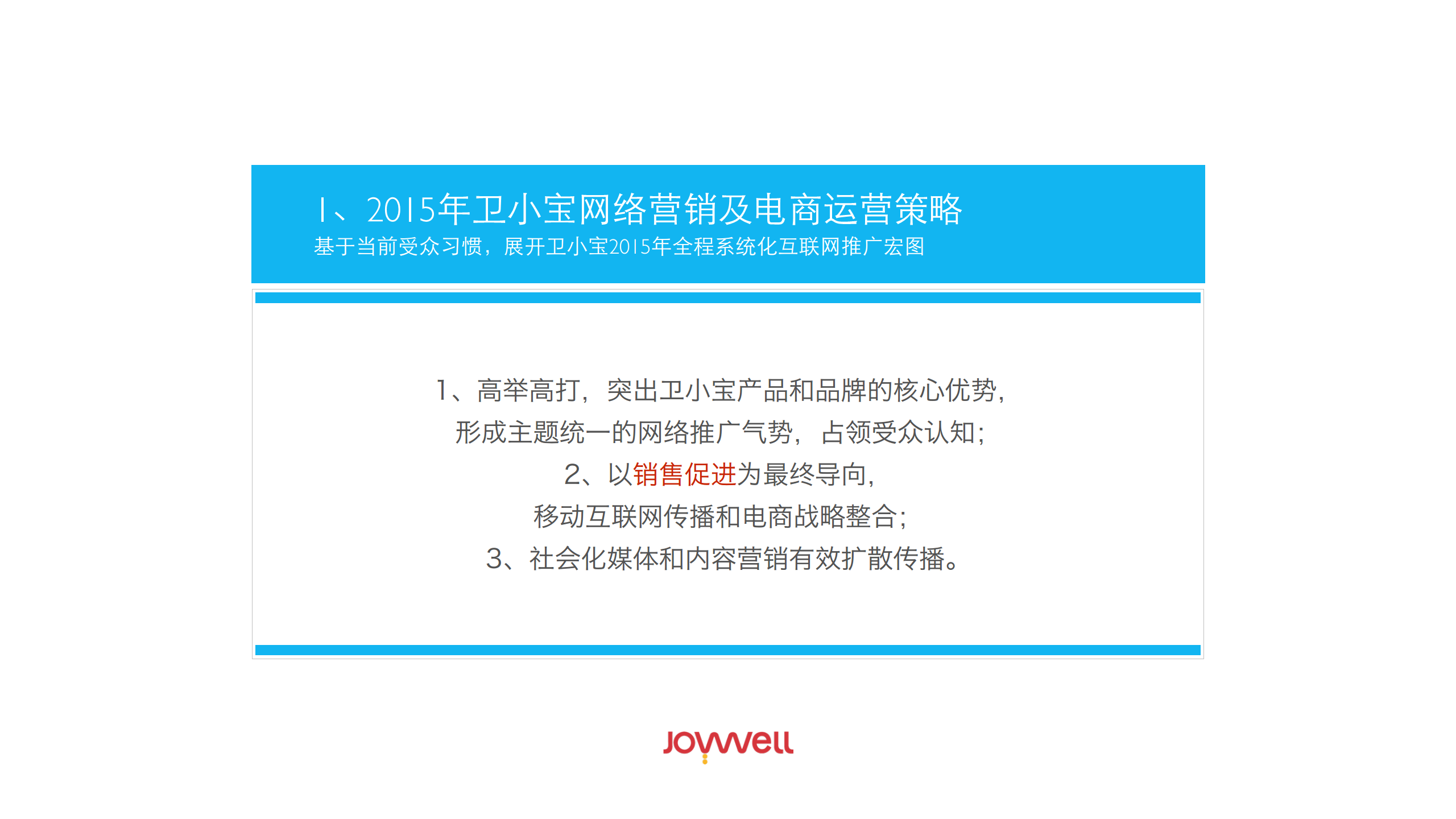 2015年卫小宝网络传播规划【新媒体运营】.pdf 第3页