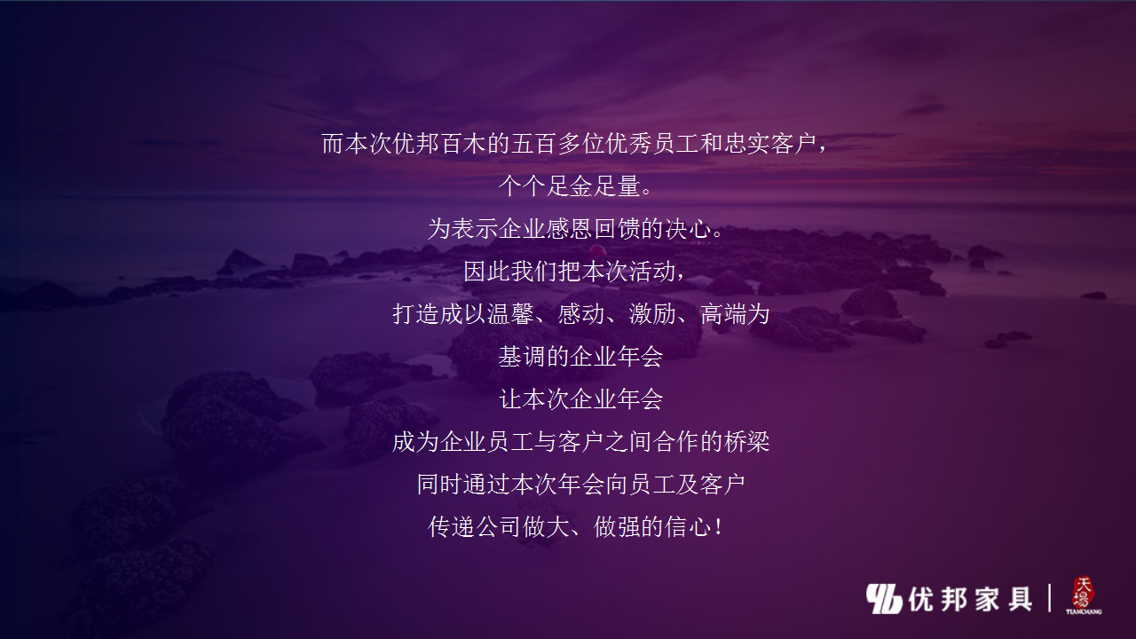 2017优邦百木年会活动方案【年会策划】.pptx 第3页