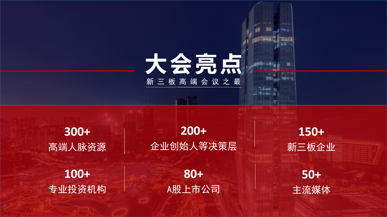 2017新三板企业家年会策划方案【年会策划】.pdf 第3页