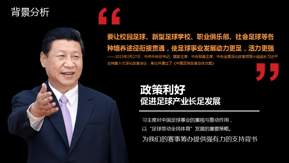 2017铭人体育全国青少年足球明星联赛整合营销方案【足球】.pptx 第3页