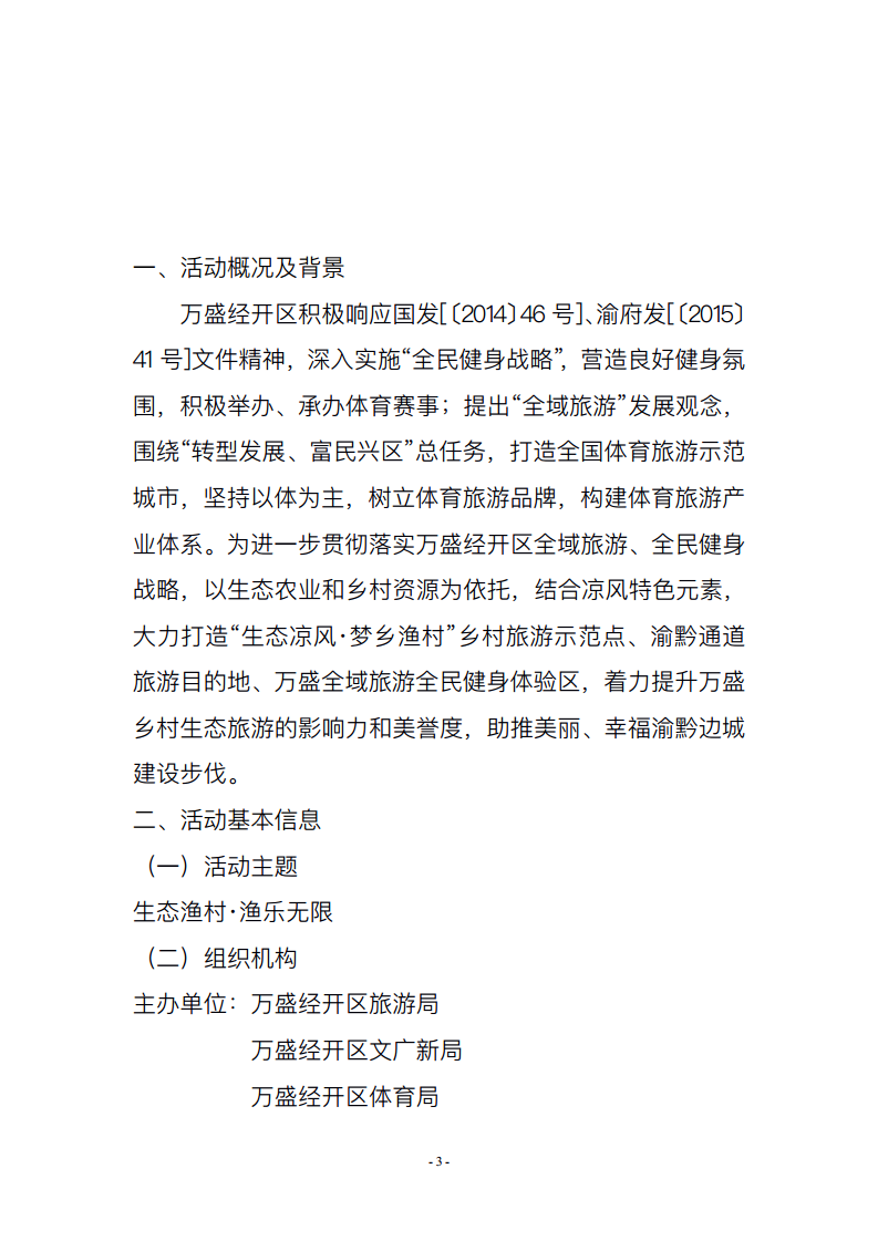 2017梦乡渔村万盛关坝国际钓鱼积分赛推广策划案【钓鱼】.pdf 第3页