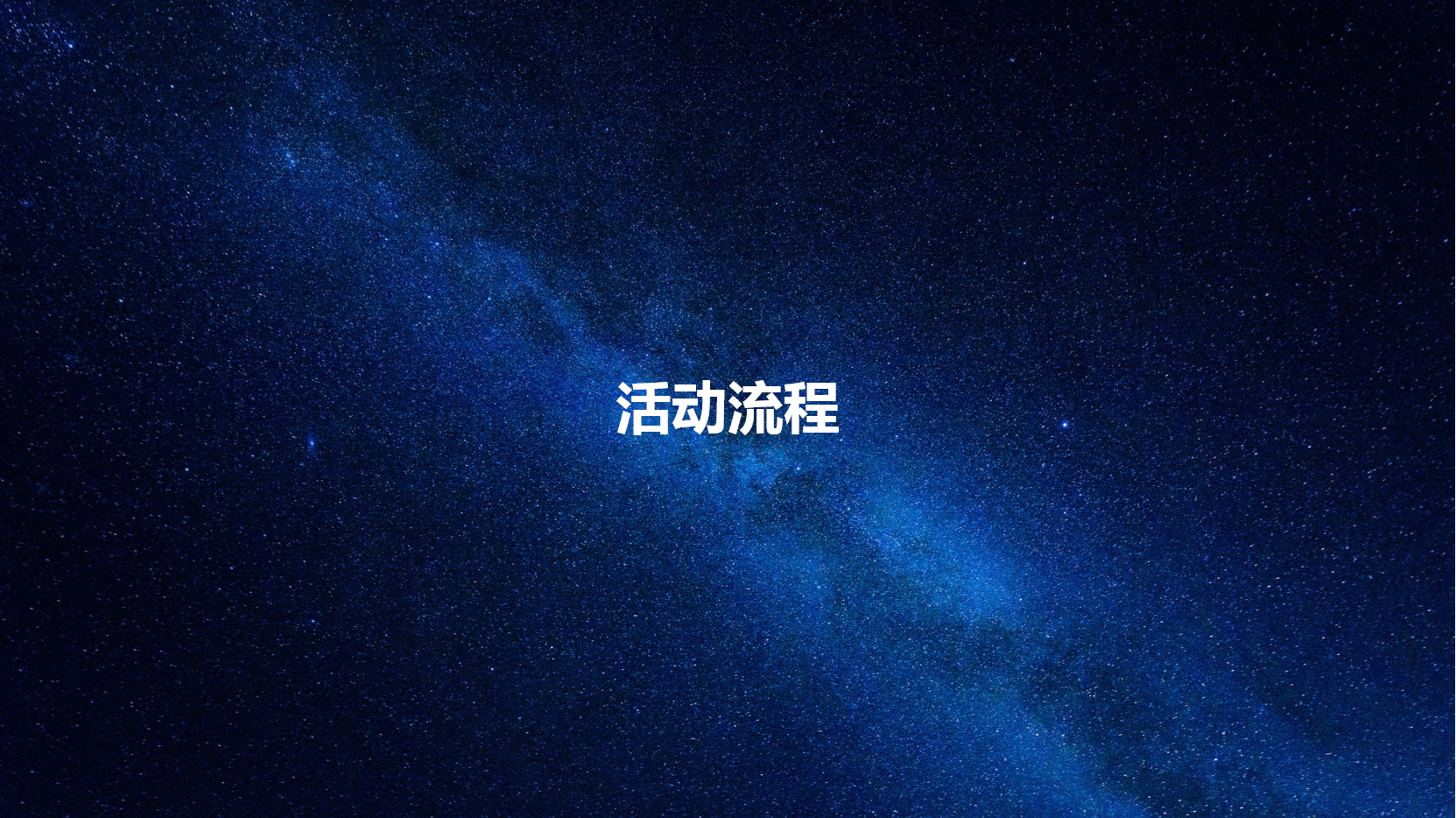 2018信达翡翠天际营销中心暨景观示范区倾城盛放策划案【开放活动】【地产】.pptx 第3页