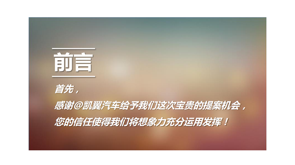 2015凯翼汽车品牌社会化媒体营销建议【新媒体运营】.pdf 第3页