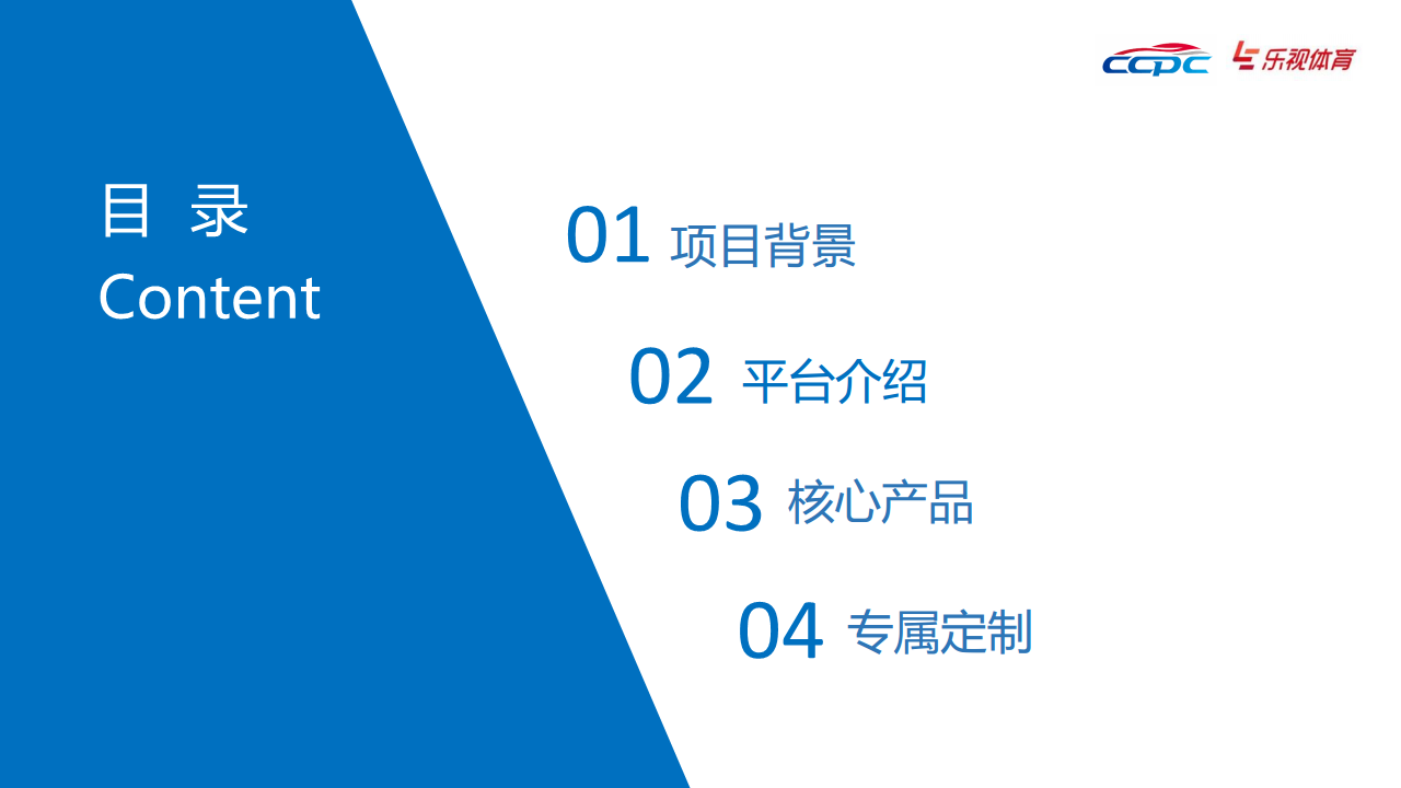 2017乐视体育整合营销运营方案【体育】.pdf 第2页