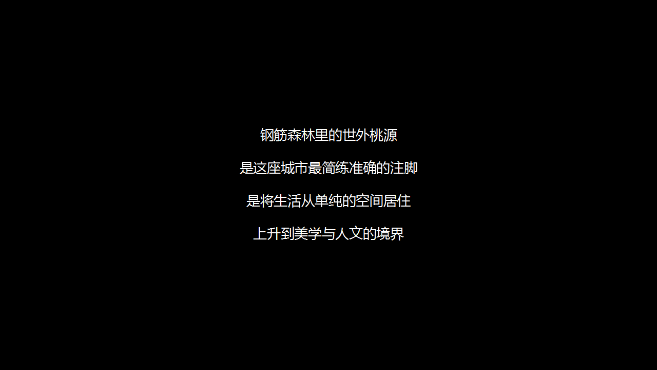 2017碧桂园公园里产品发布会策划案【发布会】.pptx 第3页