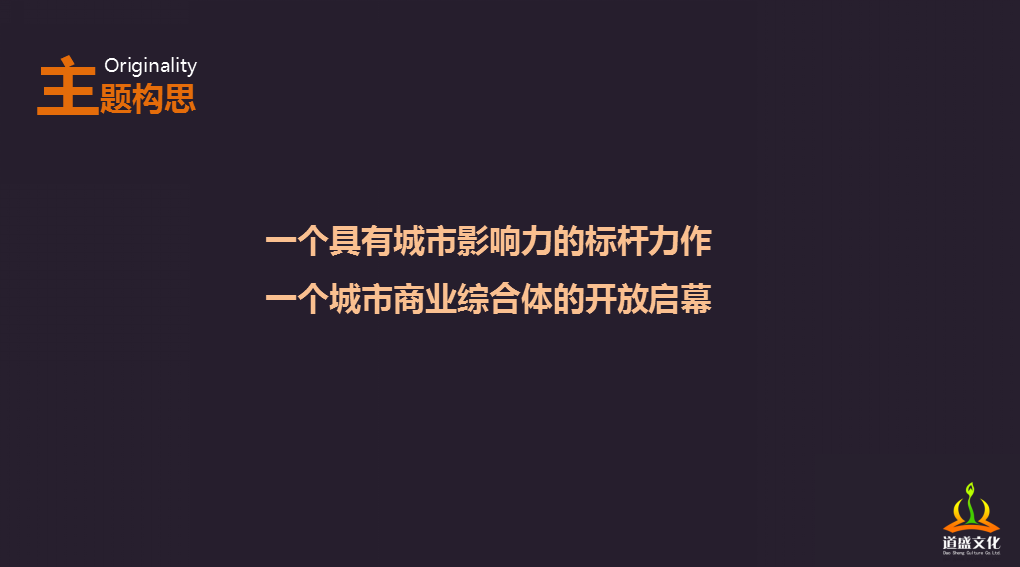 2018新业城市广场营销中心开放盛典方案-道盛文化【开放活动】【商业地产】.ppt 第2页