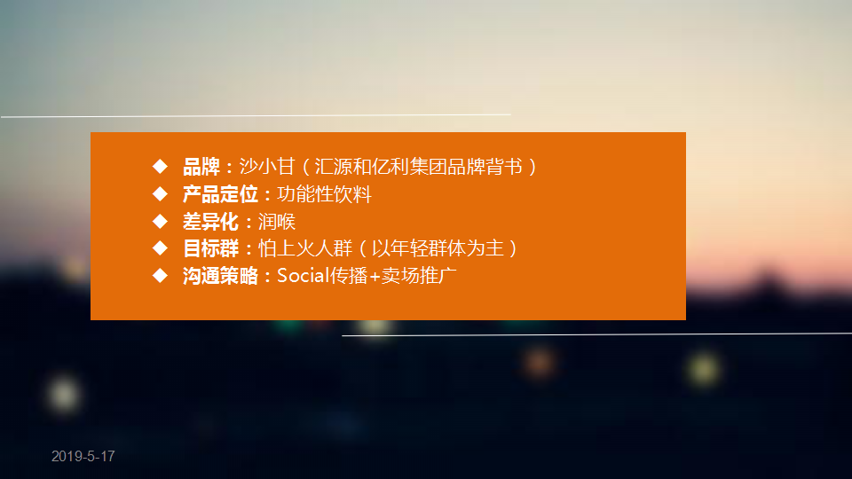 2015汇源果汁-沙小甘新媒体传播方案－功能性饮料【新媒体运营】.ppt 第3页