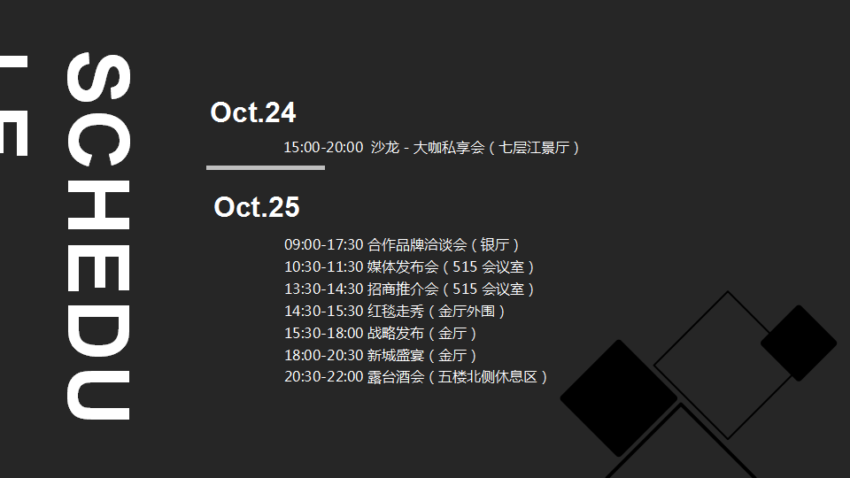 2017新城控股商业年会策划方案【年会策划】.pptx 第2页
