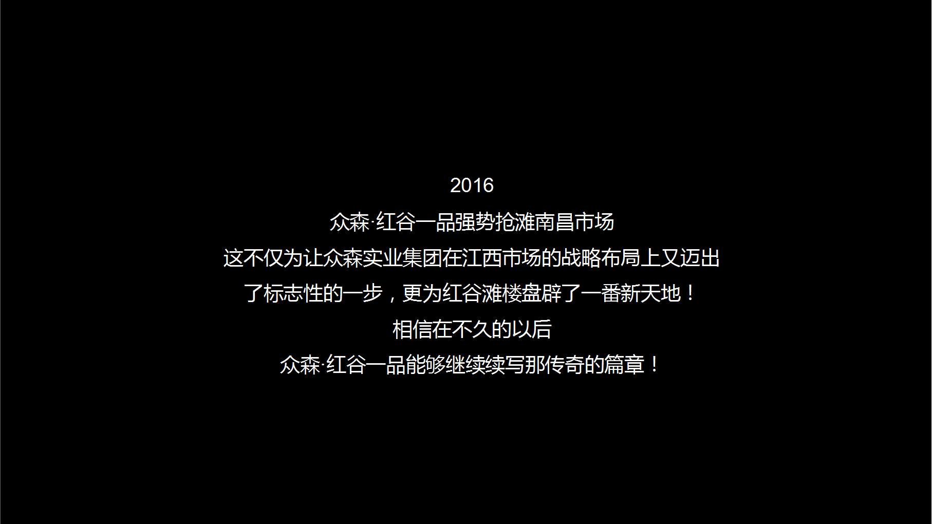 2016南昌众森红谷一品发布会暨中秋晚会活动策划方案-江西正九传媒【中秋节】.ppt 第3页