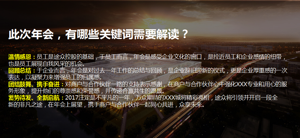 2017途众控股公司新春年会活动策划方案【年会策划】.pptx 第3页