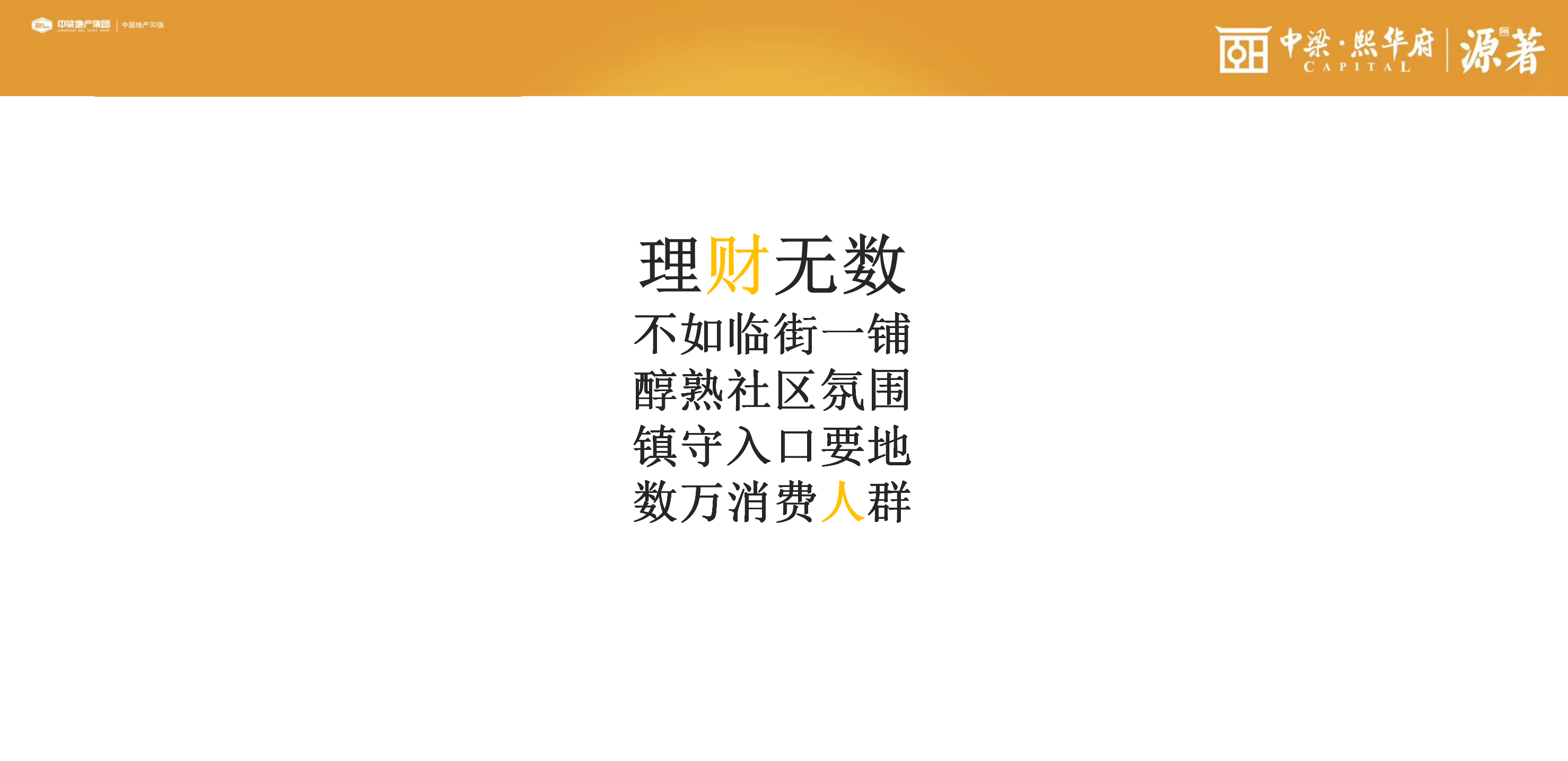 2018中梁熙华府源著临街小商铺认购仪式策划案【活动策划】.pptx 第3页