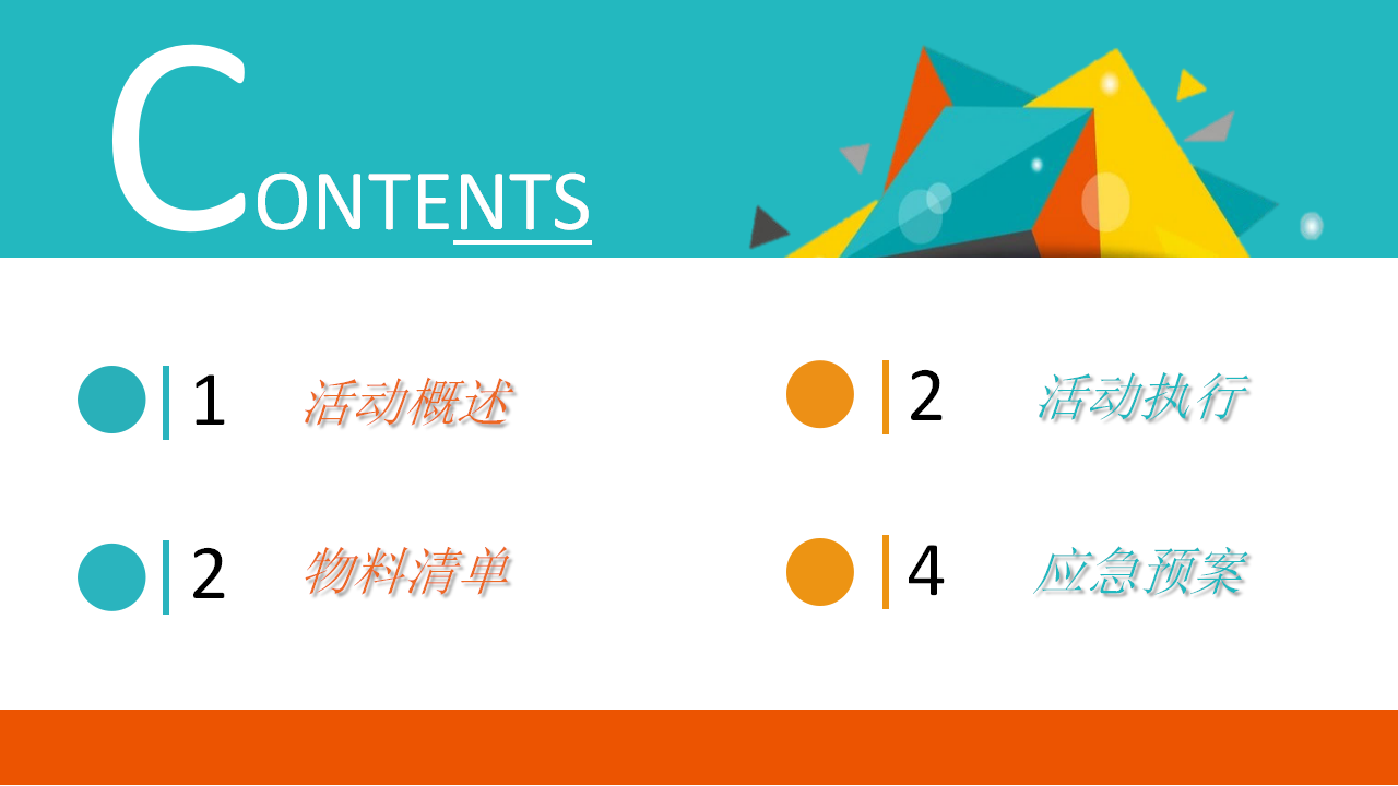 2017广发VIP客户广州站亲子舞台剧执行案 【亲子活动】【金融】.pptx 第2页