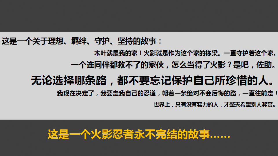 火影忍者OL开放测试公关传播竞标方案【游戏】.pptx 第3页