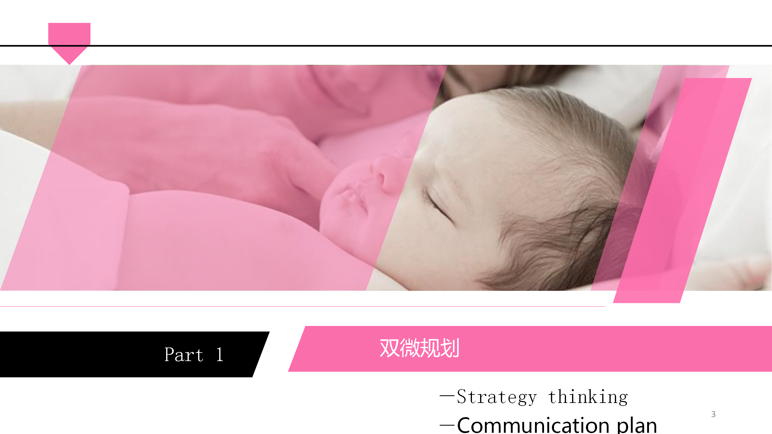 2016红色小象微信微博规划方案-奥美【快消品】.ppt 第3页