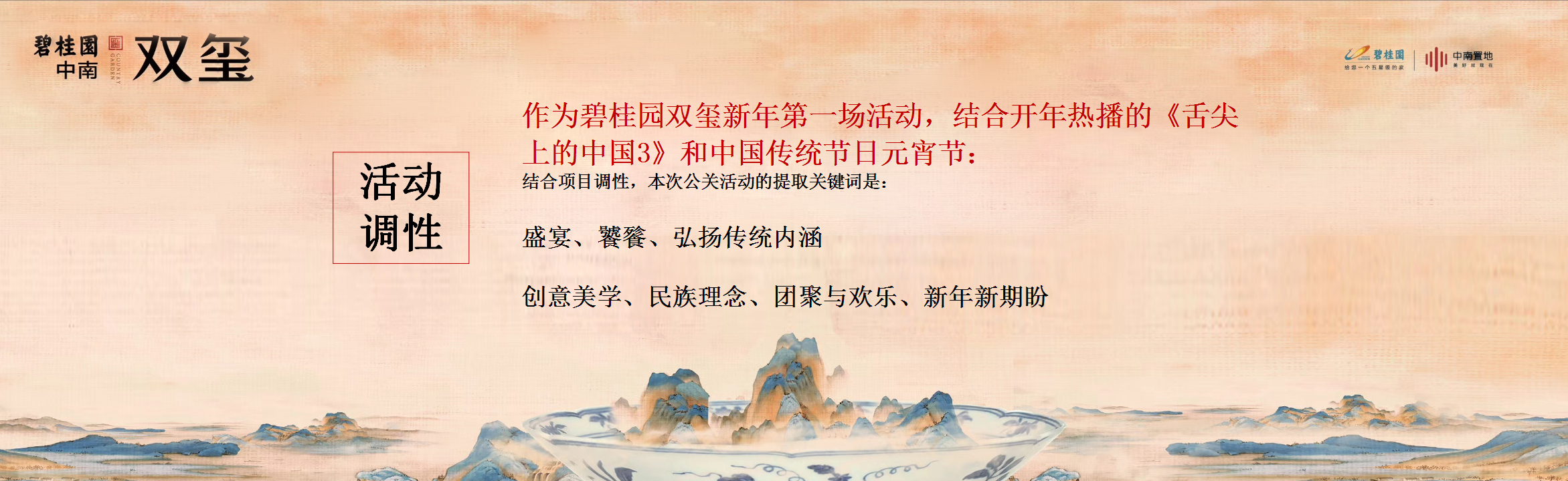 2018碧桂园双玺元宵节答谢宴策划案【元宵节】.pptx 第2页