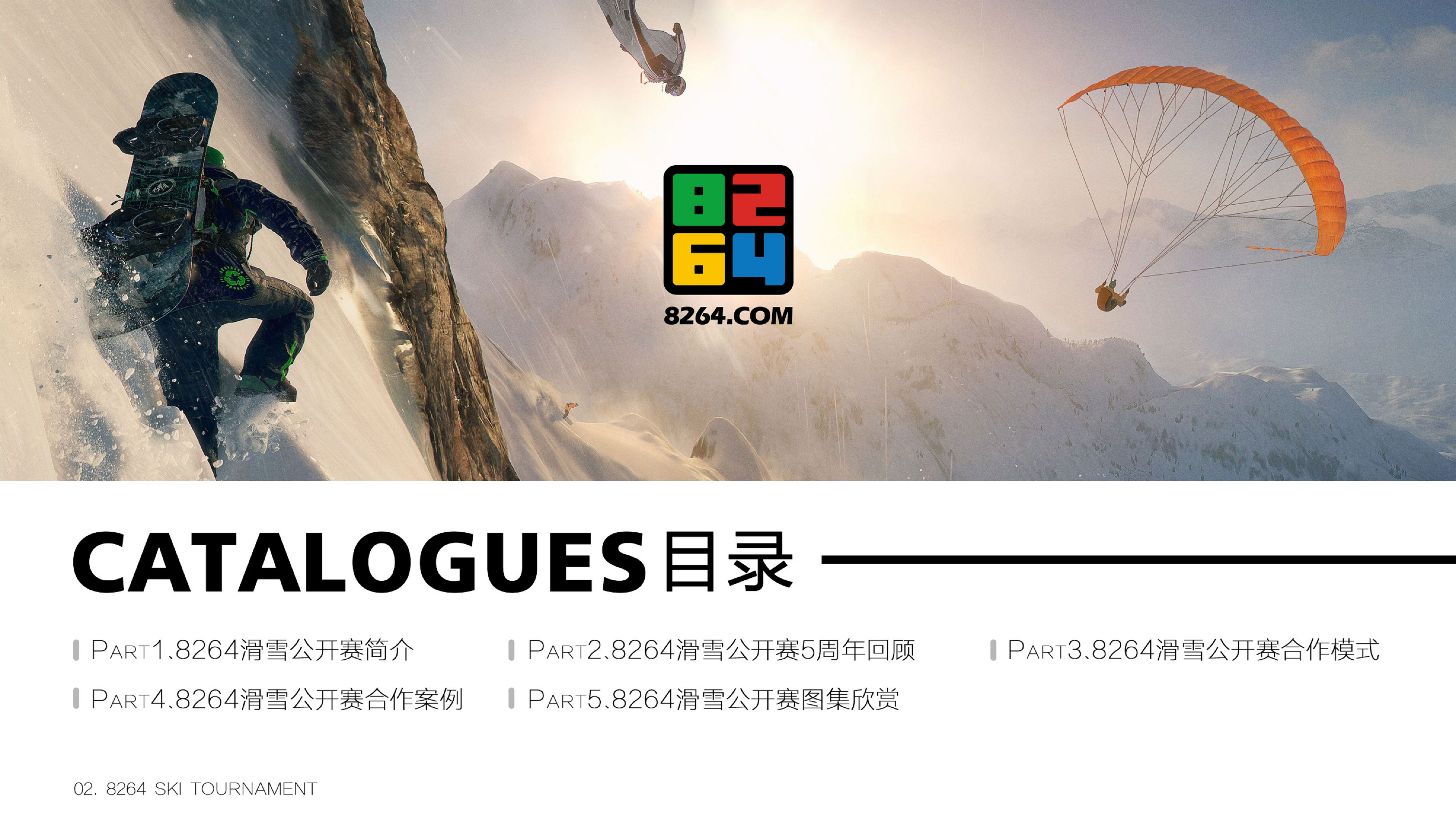 2017滑雪公开赛5周年招商方案【滑雪】.pdf 第2页