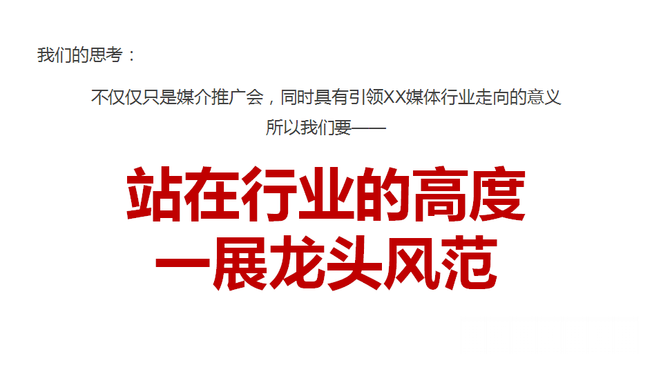 2018优悦文化传媒媒介推广会策划案【活动策划】.pptx 第2页