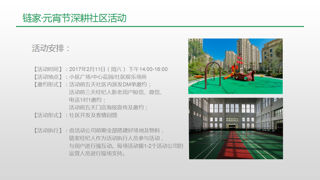 2017链家元宵节线下活动执行手册【元宵节】.pptx 第3页