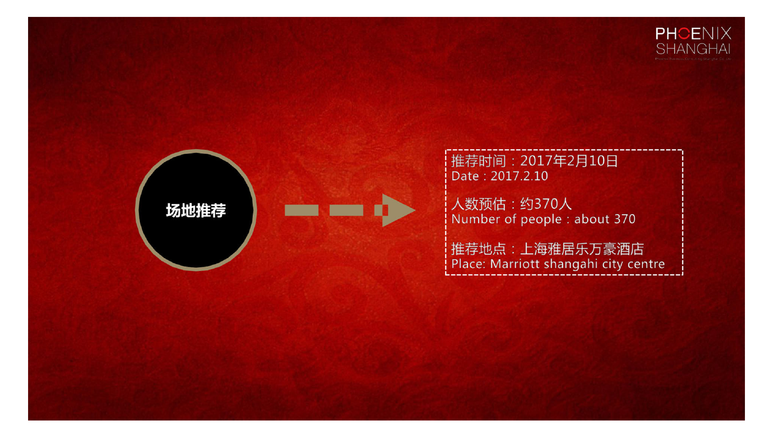 2017年度百威英博年会策划方案【年会策划】.pdf 第3页