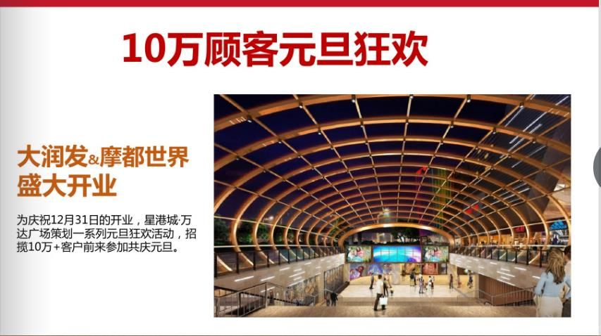 2018星港城元旦活动合作方案【活动策划】.pdf 第3页