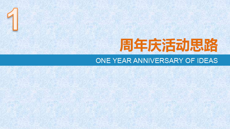 2016泰合建材商业广场周年庆活动方案【建材】.pptx 第3页
