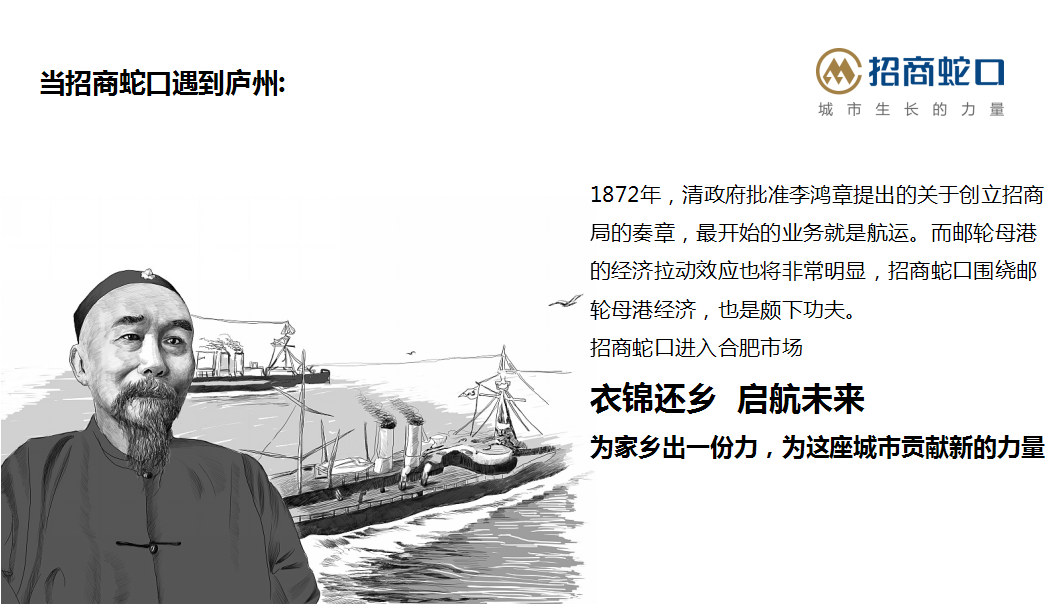 2017百年招商局旗下招商蛇口品牌发布会策划案【发布会】.ppt 第2页