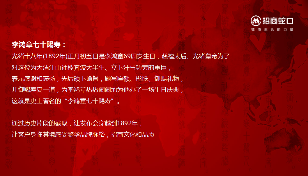 2017百年招商局旗下招商蛇口品牌发布会策划案【发布会】.ppt 第3页