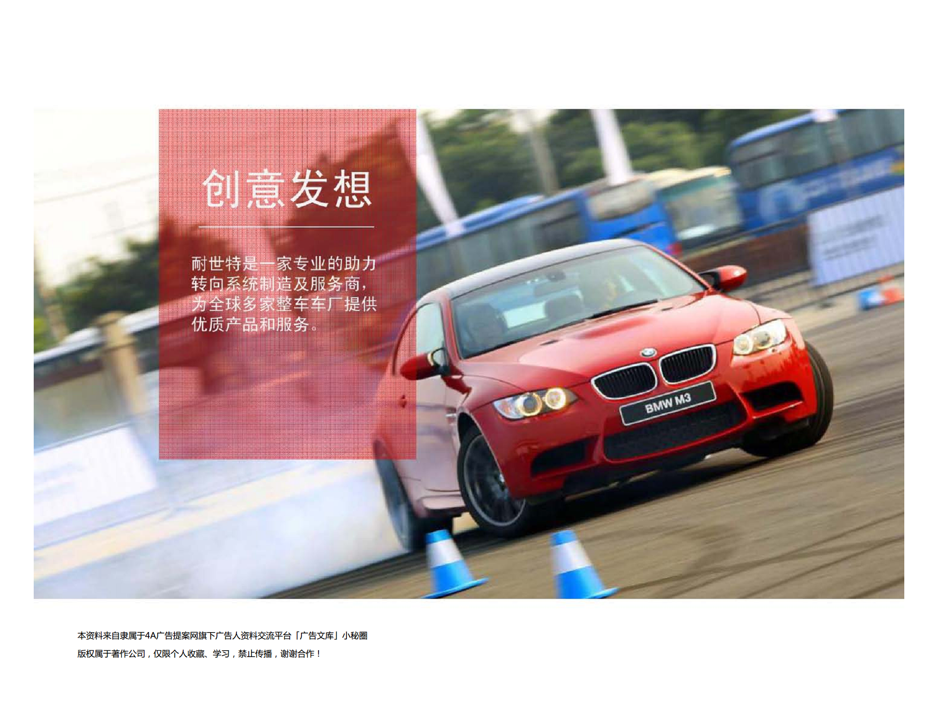 2016年耐世特中国年会策划提案【建材】.pdf 第3页