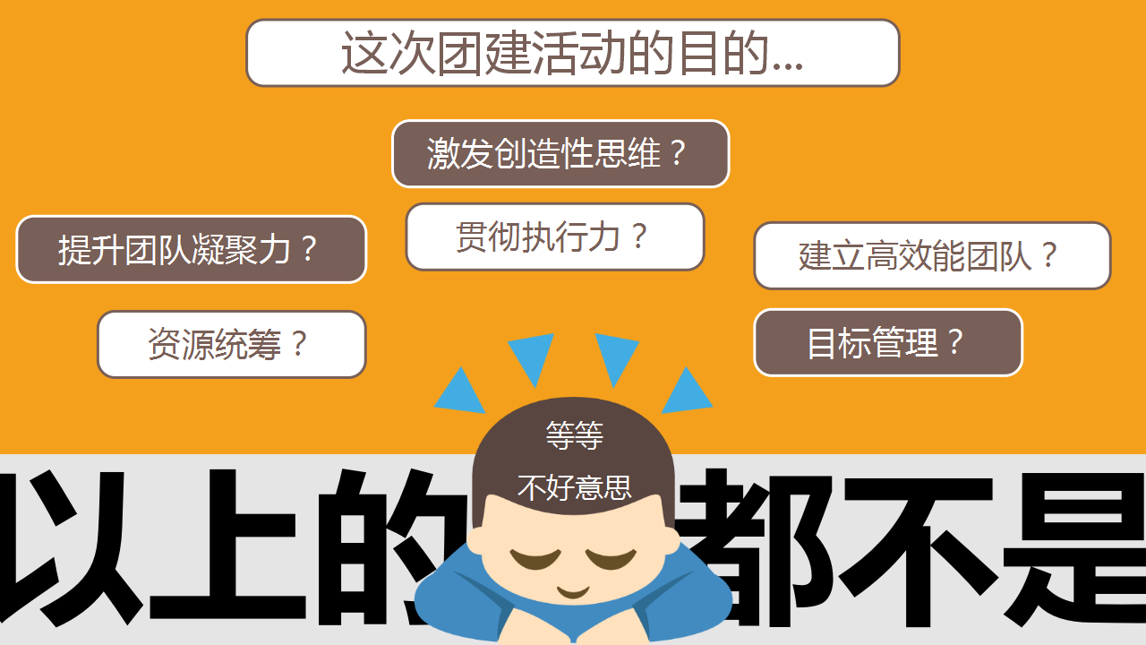 2018企业outing创意案【活动策划】.pptx 第2页