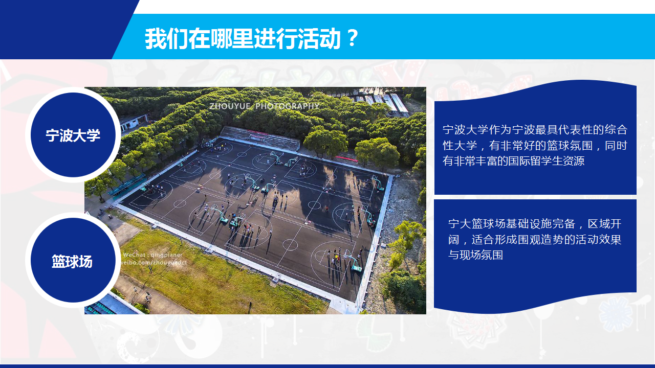 2017NEW GREEN宁大篮球事件营销简案【篮球】.pptx 第2页