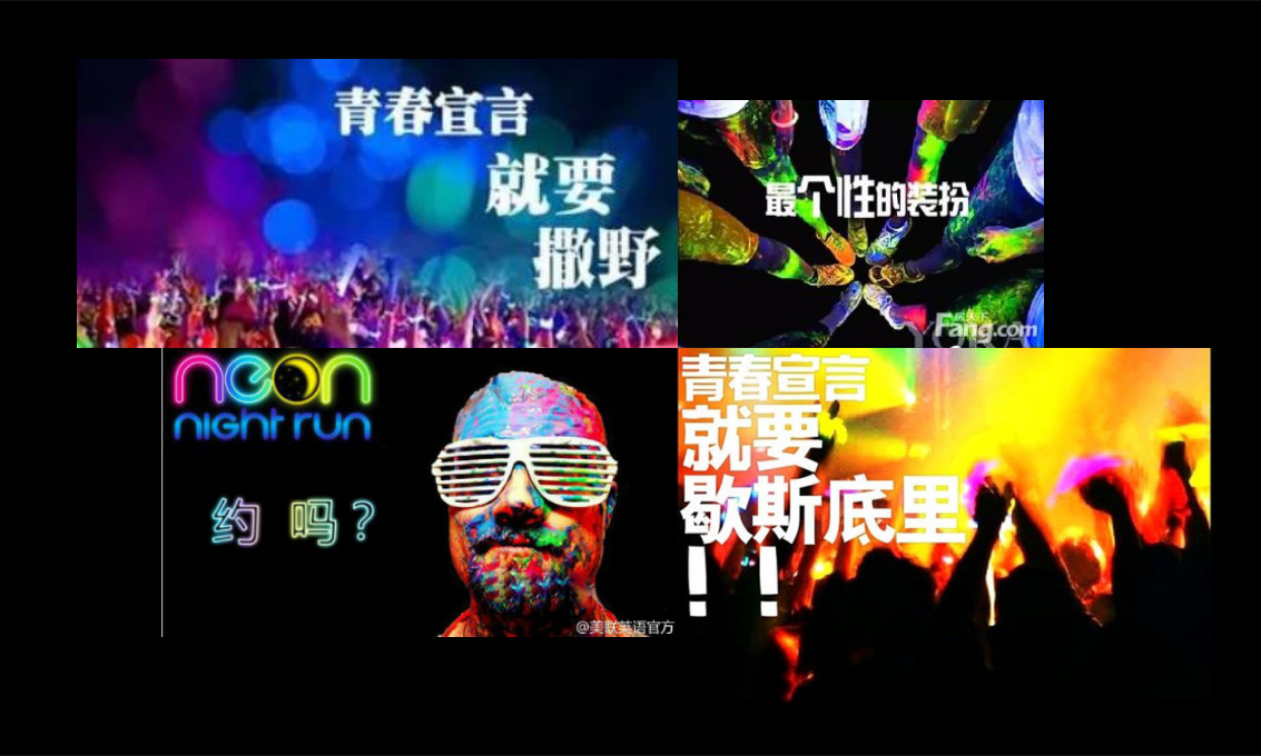 2017剑英公园湖心岛元旦狂欢夜梅州首届荧光夜跑策划案【元旦】.pptx 第2页