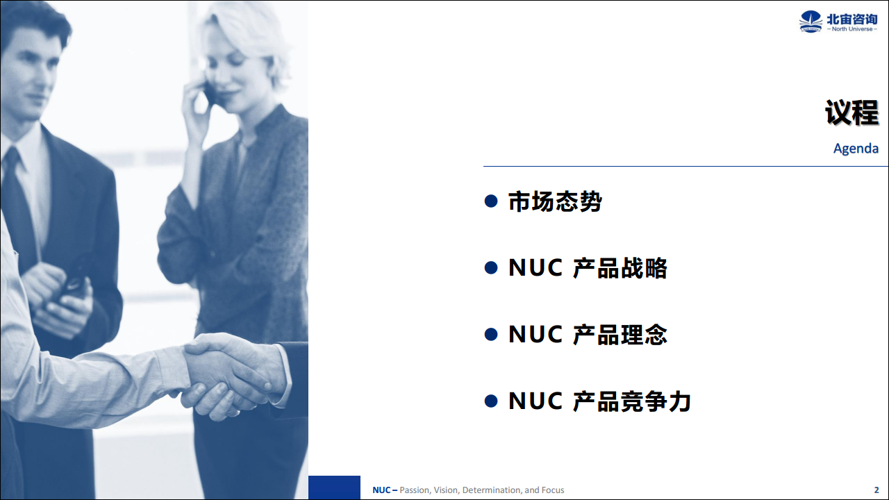 2017NUC云平台管理解决方案（北宙咨询 徐刚）【发布会】.pdf 第2页