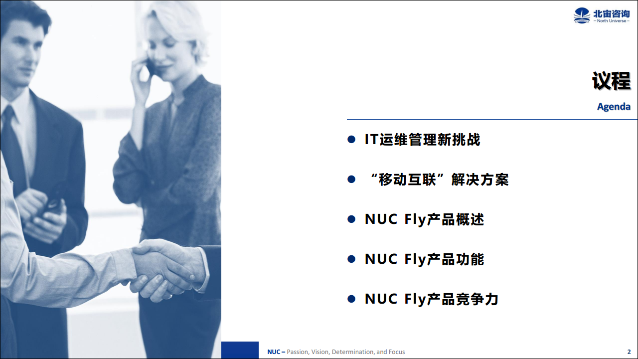 2017NUC Fly产品（北宙咨询 徐刚）【发布会】.pdf 第2页