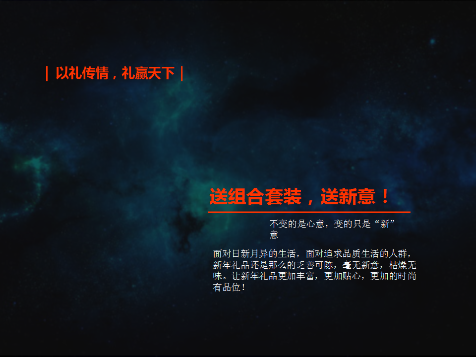 元旦活动礼品推荐方案【元旦】.ppt 第3页