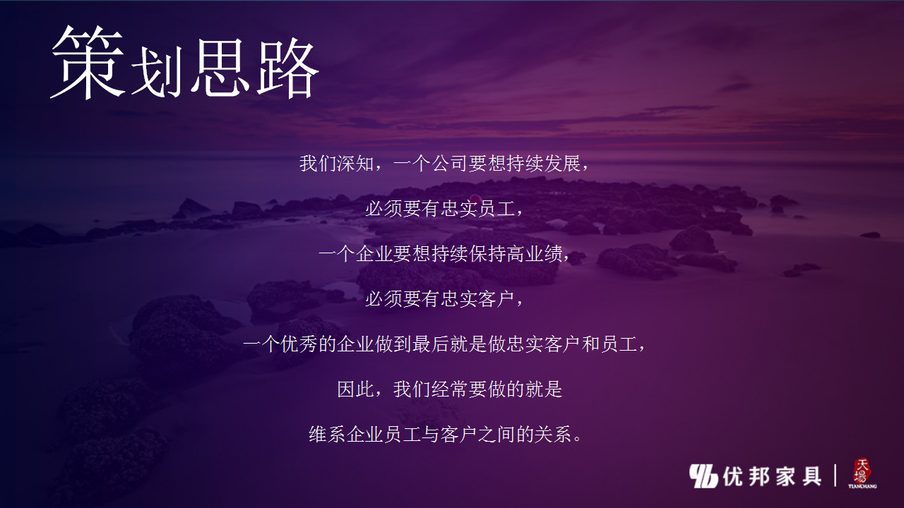 2017优邦百木年会活动方案【家居】.pptx 第2页