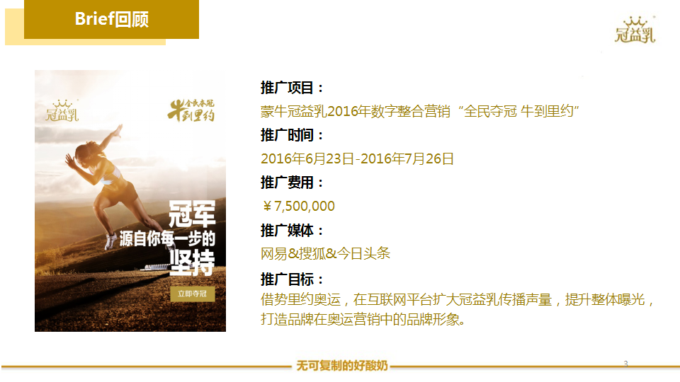 2016冠益乳-全民夺冠-牛到里约 第二阶段数字媒体结案报告【快消品】.pptx 第3页