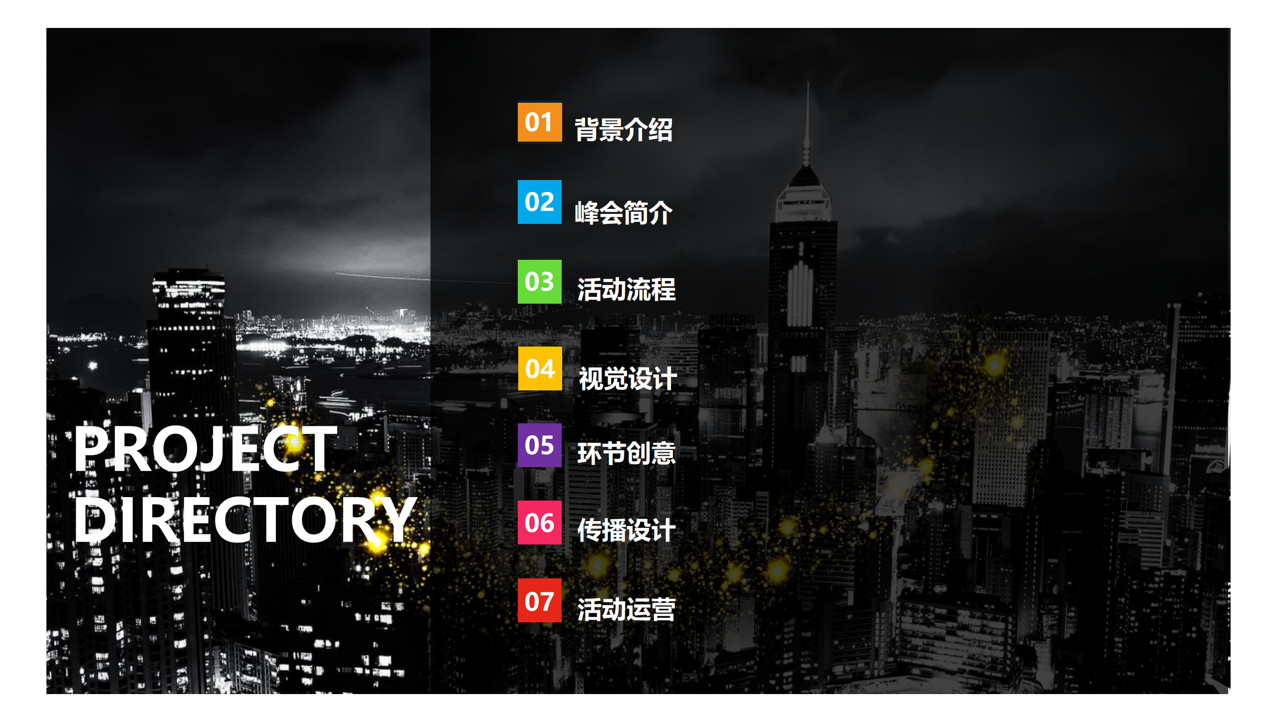 2016中国体育产业峰会整体方案【体育】.pdf 第2页