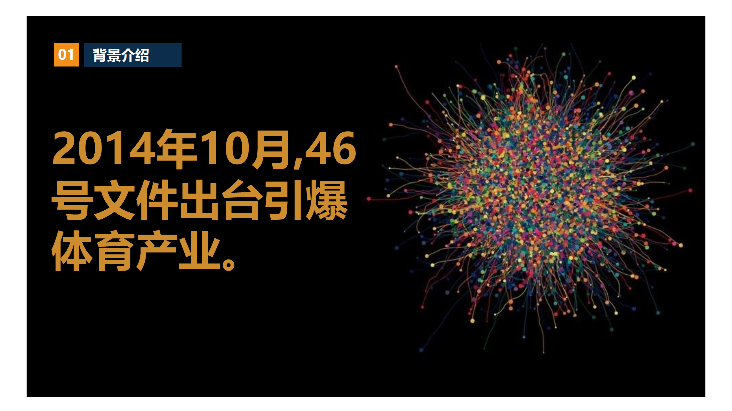 2016中国体育产业峰会整体方案【体育】.pdf 第3页