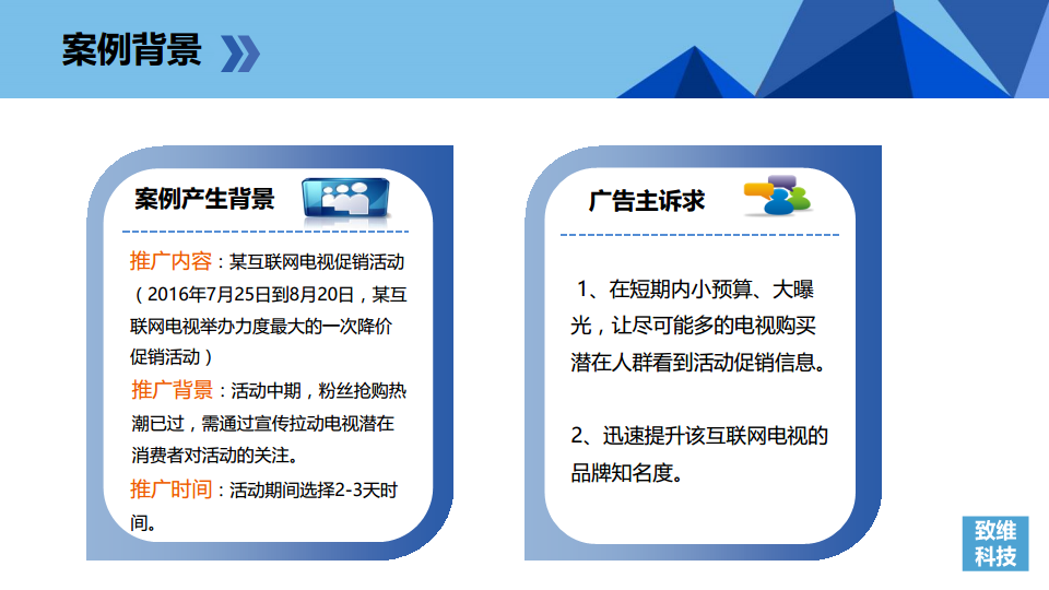 2016铜奖案例-聚焦奥运&mdash;小米电视体育借势营销案例【体育】.pdf 第3页