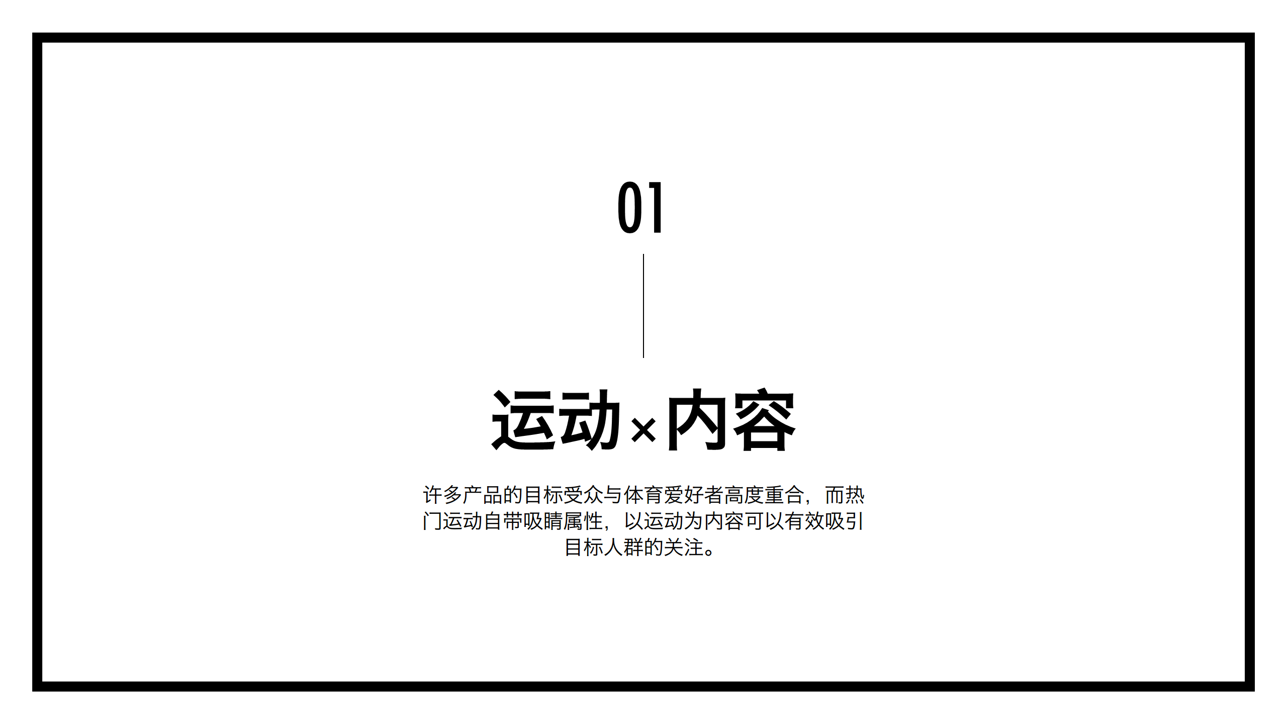 2016体育营销4运动跨界 lite【体育】.pdf 第3页