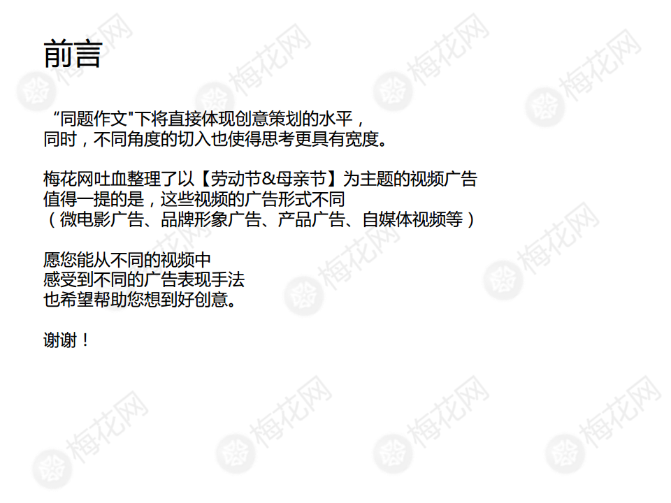 2017母亲-劳动&mdash;视频【五一劳动节】.pdf 第2页