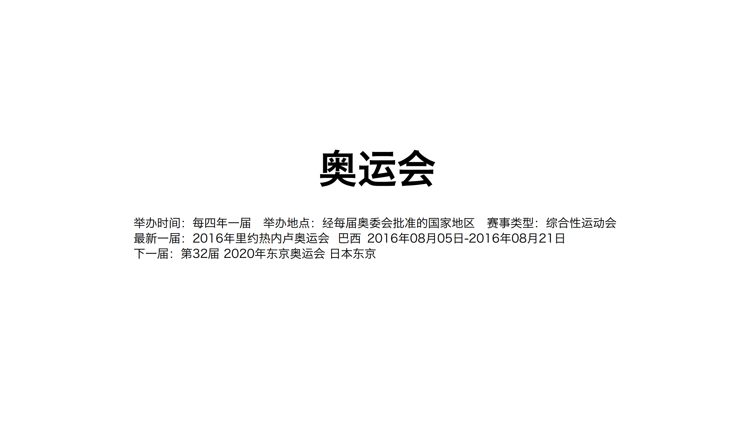 2016体育营销3体坛盛事 LITE【体育】.pdf 第2页